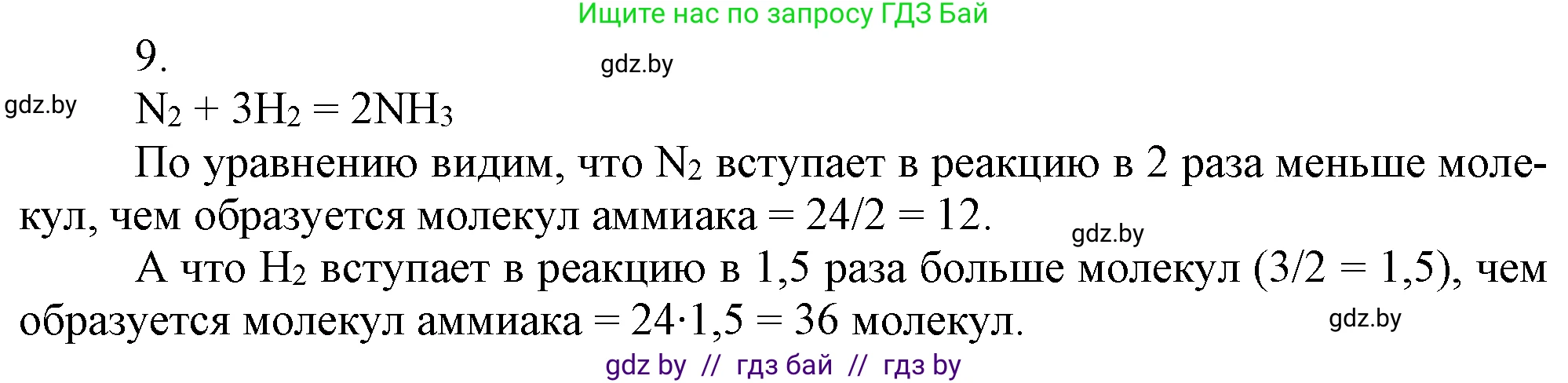 Химия, 7 класс Учебник, авторы: Шиманович Игорь Евгеньевич, Красицкий Василий Анатольевич, Сечко Ольга Ивановна, Хвалюк Виктор Николаевич, издательство Народная асвета, Минск, 2023, зелёного цвета, страница 70, номер 9, Решение