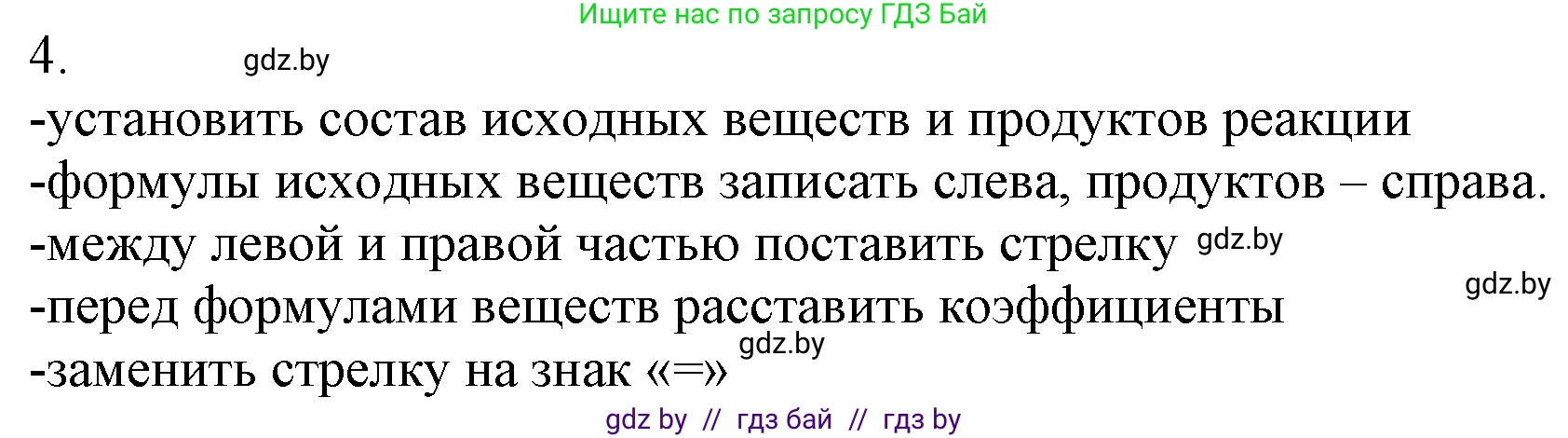 Химия, 7 класс Учебник, авторы: Шиманович Игорь Евгеньевич, Красицкий Василий Анатольевич, Сечко Ольга Ивановна, Хвалюк Виктор Николаевич, издательство Народная асвета, Минск, 2023, зелёного цвета, страница 76, номер 4, Решение