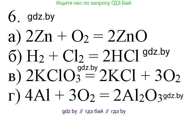 Химия, 7 класс Учебник, авторы: Шиманович Игорь Евгеньевич, Красицкий Василий Анатольевич, Сечко Ольга Ивановна, Хвалюк Виктор Николаевич, издательство Народная асвета, Минск, 2023, зелёного цвета, страница 76, номер 6, Решение