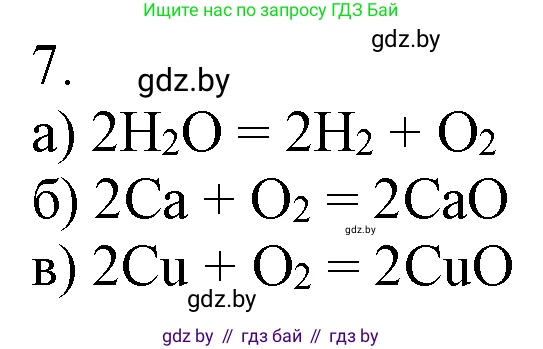 Химия, 7 класс Учебник, авторы: Шиманович Игорь Евгеньевич, Красицкий Василий Анатольевич, Сечко Ольга Ивановна, Хвалюк Виктор Николаевич, издательство Народная асвета, Минск, 2023, зелёного цвета, страница 76, номер 7, Решение