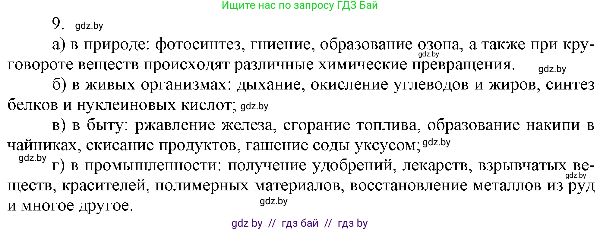 Химия, 7 класс Учебник, авторы: Шиманович Игорь Евгеньевич, Красицкий Василий Анатольевич, Сечко Ольга Ивановна, Хвалюк Виктор Николаевич, издательство Народная асвета, Минск, 2023, зелёного цвета, страница 76, номер 9, Решение