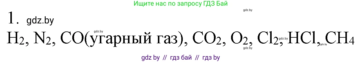 Химия, 7 класс Учебник, авторы: Шиманович Игорь Евгеньевич, Красицкий Василий Анатольевич, Сечко Ольга Ивановна, Хвалюк Виктор Николаевич, издательство Народная асвета, Минск, 2023, зелёного цвета, страница 84, номер 1, Решение