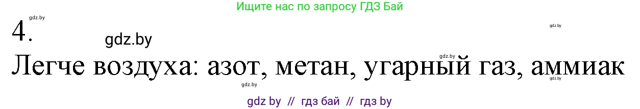 Химия, 7 класс Учебник, авторы: Шиманович Игорь Евгеньевич, Красицкий Василий Анатольевич, Сечко Ольга Ивановна, Хвалюк Виктор Николаевич, издательство Народная асвета, Минск, 2023, зелёного цвета, страница 84, номер 4, Решение