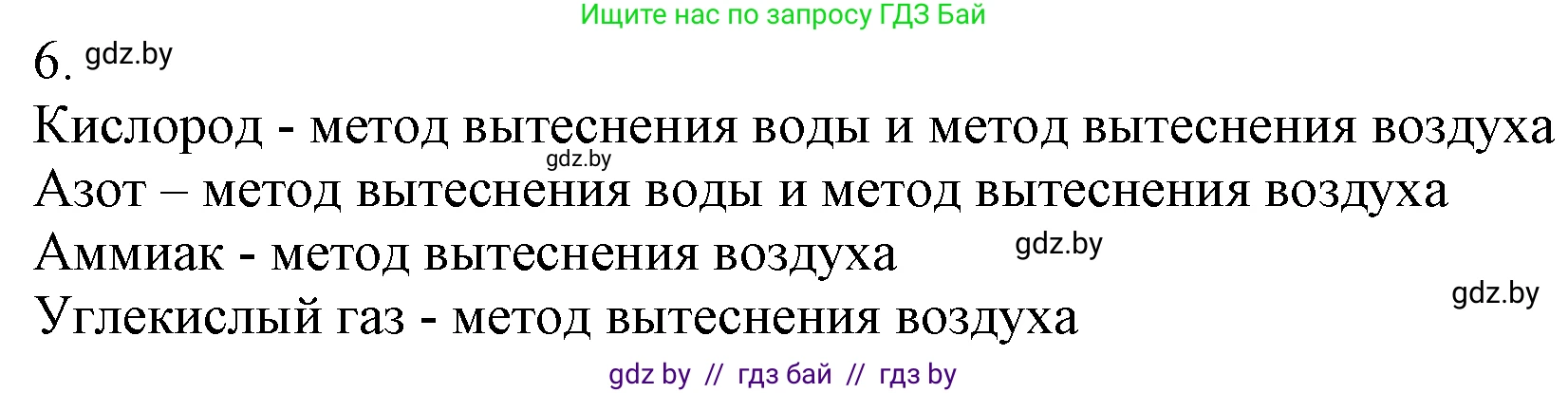 Химия, 7 класс Учебник, авторы: Шиманович Игорь Евгеньевич, Красицкий Василий Анатольевич, Сечко Ольга Ивановна, Хвалюк Виктор Николаевич, издательство Народная асвета, Минск, 2023, зелёного цвета, страница 84, номер 6, Решение