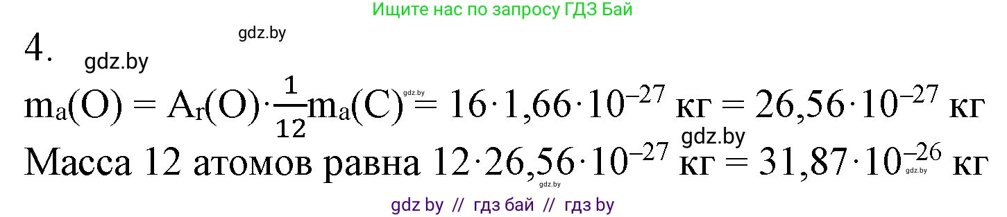 Химия, 7 класс Учебник, авторы: Шиманович Игорь Евгеньевич, Красицкий Василий Анатольевич, Сечко Ольга Ивановна, Хвалюк Виктор Николаевич, издательство Народная асвета, Минск, 2023, зелёного цвета, страница 89, номер 4, Решение