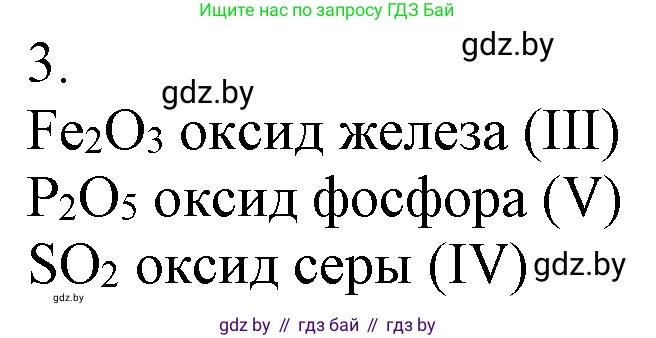 Химия, 7 класс Учебник, авторы: Шиманович Игорь Евгеньевич, Красицкий Василий Анатольевич, Сечко Ольга Ивановна, Хвалюк Виктор Николаевич, издательство Народная асвета, Минск, 2023, зелёного цвета, страница 100, номер 3, Решение