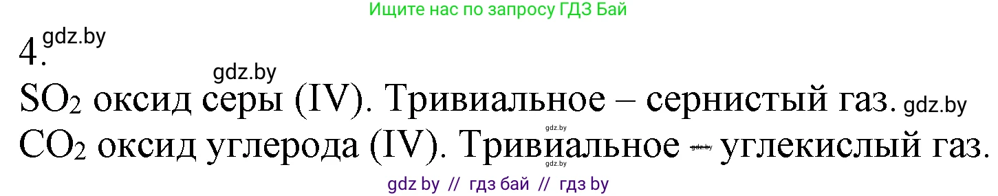 Химия, 7 класс Учебник, авторы: Шиманович Игорь Евгеньевич, Красицкий Василий Анатольевич, Сечко Ольга Ивановна, Хвалюк Виктор Николаевич, издательство Народная асвета, Минск, 2023, зелёного цвета, страница 100, номер 4, Решение