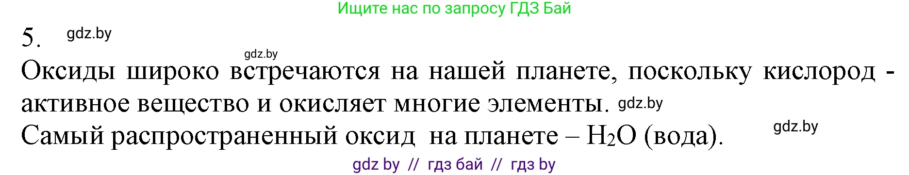 Химия, 7 класс Учебник, авторы: Шиманович Игорь Евгеньевич, Красицкий Василий Анатольевич, Сечко Ольга Ивановна, Хвалюк Виктор Николаевич, издательство Народная асвета, Минск, 2023, зелёного цвета, страница 100, номер 5, Решение