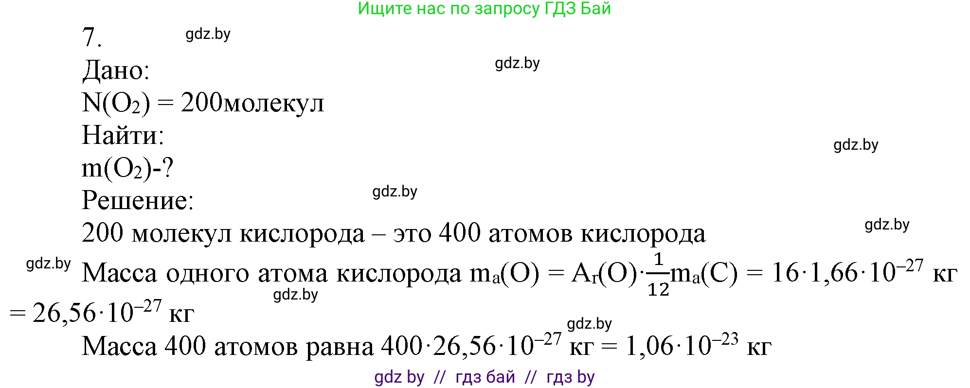 Химия, 7 класс Учебник, авторы: Шиманович Игорь Евгеньевич, Красицкий Василий Анатольевич, Сечко Ольга Ивановна, Хвалюк Виктор Николаевич, издательство Народная асвета, Минск, 2023, зелёного цвета, страница 103, номер 7, Решение