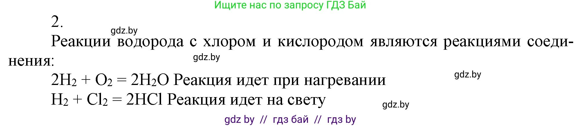 Химия, 7 класс Учебник, авторы: Шиманович Игорь Евгеньевич, Красицкий Василий Анатольевич, Сечко Ольга Ивановна, Хвалюк Виктор Николаевич, издательство Народная асвета, Минск, 2023, зелёного цвета, страница 116, номер 2, Решение