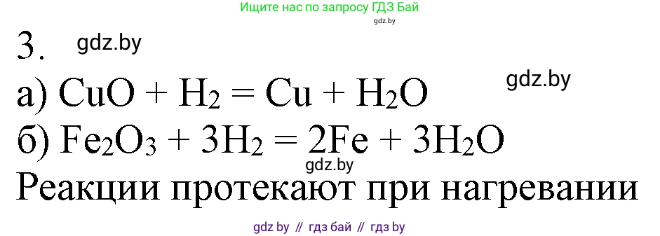 Химия, 7 класс Учебник, авторы: Шиманович Игорь Евгеньевич, Красицкий Василий Анатольевич, Сечко Ольга Ивановна, Хвалюк Виктор Николаевич, издательство Народная асвета, Минск, 2023, зелёного цвета, страница 116, номер 3, Решение