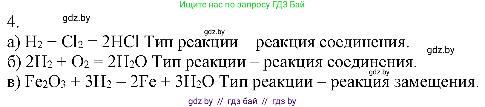 Химия, 7 класс Учебник, авторы: Шиманович Игорь Евгеньевич, Красицкий Василий Анатольевич, Сечко Ольга Ивановна, Хвалюк Виктор Николаевич, издательство Народная асвета, Минск, 2023, зелёного цвета, страница 117, номер 4, Решение