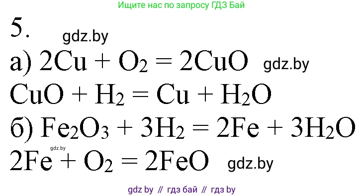 Химия, 7 класс Учебник, авторы: Шиманович Игорь Евгеньевич, Красицкий Василий Анатольевич, Сечко Ольга Ивановна, Хвалюк Виктор Николаевич, издательство Народная асвета, Минск, 2023, зелёного цвета, страница 117, номер 5, Решение