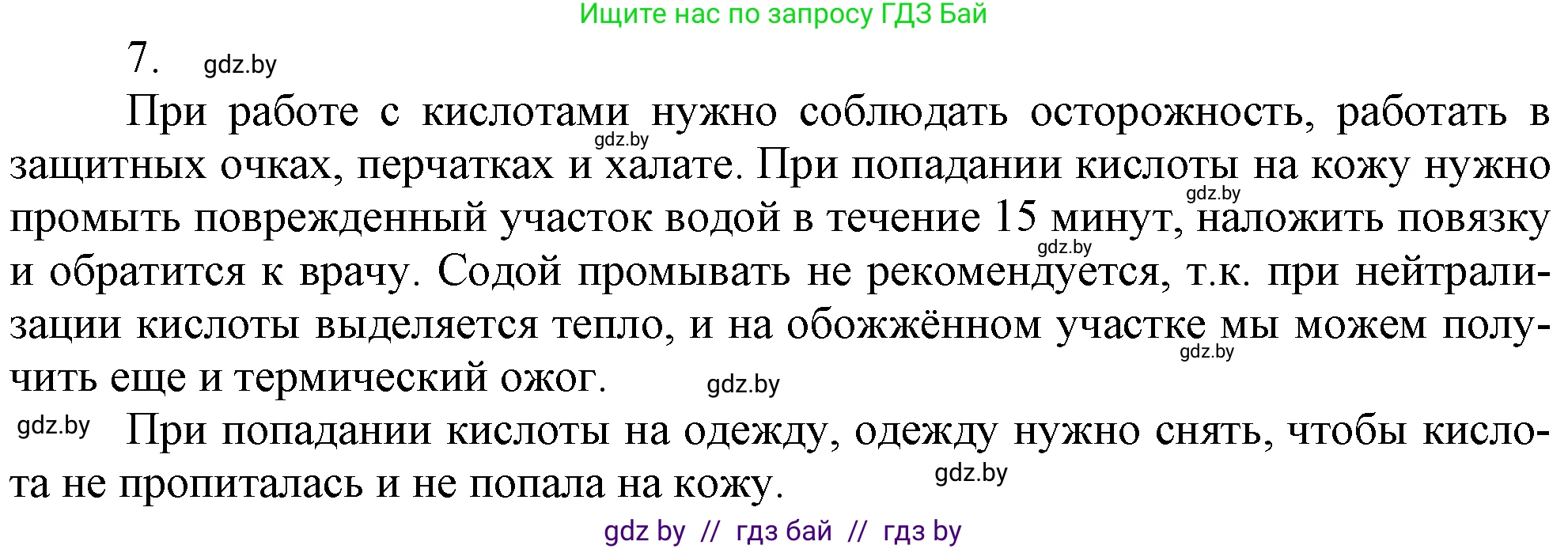 Химия, 7 класс Учебник, авторы: Шиманович Игорь Евгеньевич, Красицкий Василий Анатольевич, Сечко Ольга Ивановна, Хвалюк Виктор Николаевич, издательство Народная асвета, Минск, 2023, зелёного цвета, страница 123, номер 7, Решение
