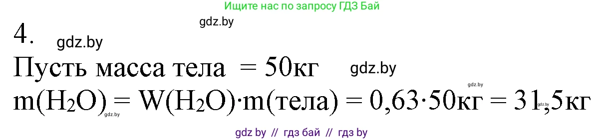 Химия, 7 класс Учебник, авторы: Шиманович Игорь Евгеньевич, Красицкий Василий Анатольевич, Сечко Ольга Ивановна, Хвалюк Виктор Николаевич, издательство Народная асвета, Минск, 2023, зелёного цвета, страница 143, номер 4, Решение