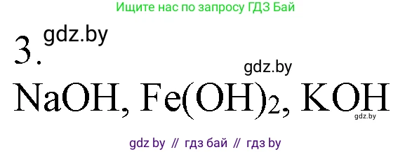 Химия, 7 класс Учебник, авторы: Шиманович Игорь Евгеньевич, Красицкий Василий Анатольевич, Сечко Ольга Ивановна, Хвалюк Виктор Николаевич, издательство Народная асвета, Минск, 2023, зелёного цвета, страница 147, номер 3, Решение