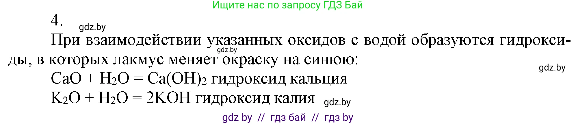Химия, 7 класс Учебник, авторы: Шиманович Игорь Евгеньевич, Красицкий Василий Анатольевич, Сечко Ольга Ивановна, Хвалюк Виктор Николаевич, издательство Народная асвета, Минск, 2023, зелёного цвета, страница 147, номер 4, Решение