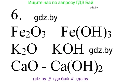 Химия, 7 класс Учебник, авторы: Шиманович Игорь Евгеньевич, Красицкий Василий Анатольевич, Сечко Ольга Ивановна, Хвалюк Виктор Николаевич, издательство Народная асвета, Минск, 2023, зелёного цвета, страница 147, номер 6, Решение