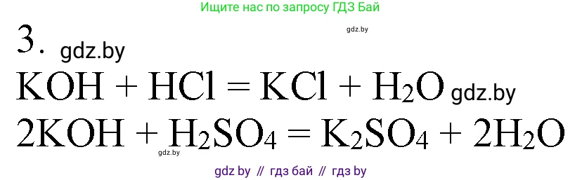 Химия, 7 класс Учебник, авторы: Шиманович Игорь Евгеньевич, Красицкий Василий Анатольевич, Сечко Ольга Ивановна, Хвалюк Виктор Николаевич, издательство Народная асвета, Минск, 2023, зелёного цвета, страница 152, номер 3, Решение