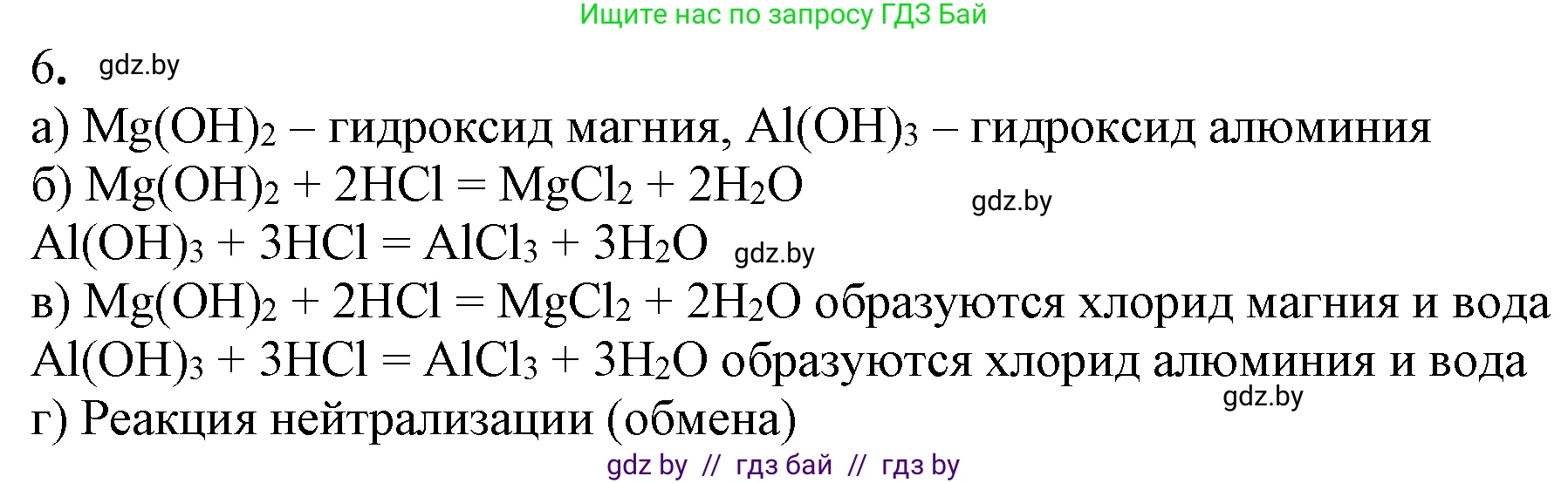 Химия, 7 класс Учебник, авторы: Шиманович Игорь Евгеньевич, Красицкий Василий Анатольевич, Сечко Ольга Ивановна, Хвалюк Виктор Николаевич, издательство Народная асвета, Минск, 2023, зелёного цвета, страница 152, номер 6, Решение