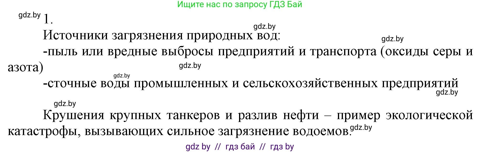 Химия, 7 класс Учебник, авторы: Шиманович Игорь Евгеньевич, Красицкий Василий Анатольевич, Сечко Ольга Ивановна, Хвалюк Виктор Николаевич, издательство Народная асвета, Минск, 2023, зелёного цвета, страница 158, номер 1, Решение