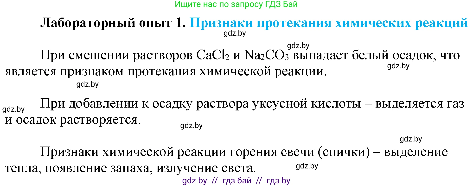 Химия, 7 класс Учебник, авторы: Шиманович Игорь Евгеньевич, Красицкий Василий Анатольевич, Сечко Ольга Ивановна, Хвалюк Виктор Николаевич, издательство Народная асвета, Минск, 2023, зелёного цвета, страница 63, Решение