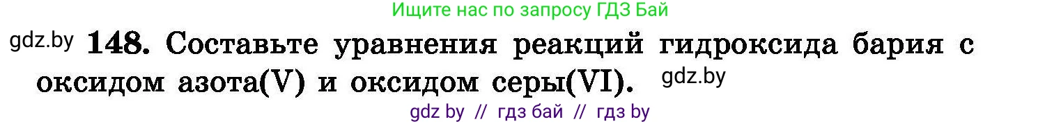 Химия, 8 класс Сборник задач, авторы: Хвалюк Виктор Николаевич, Резяпкин Виктор Ильич, издательство Адукацыя i выхаванне, Минск, 2019, голубого цвета, страница 37, номер 148, Условие