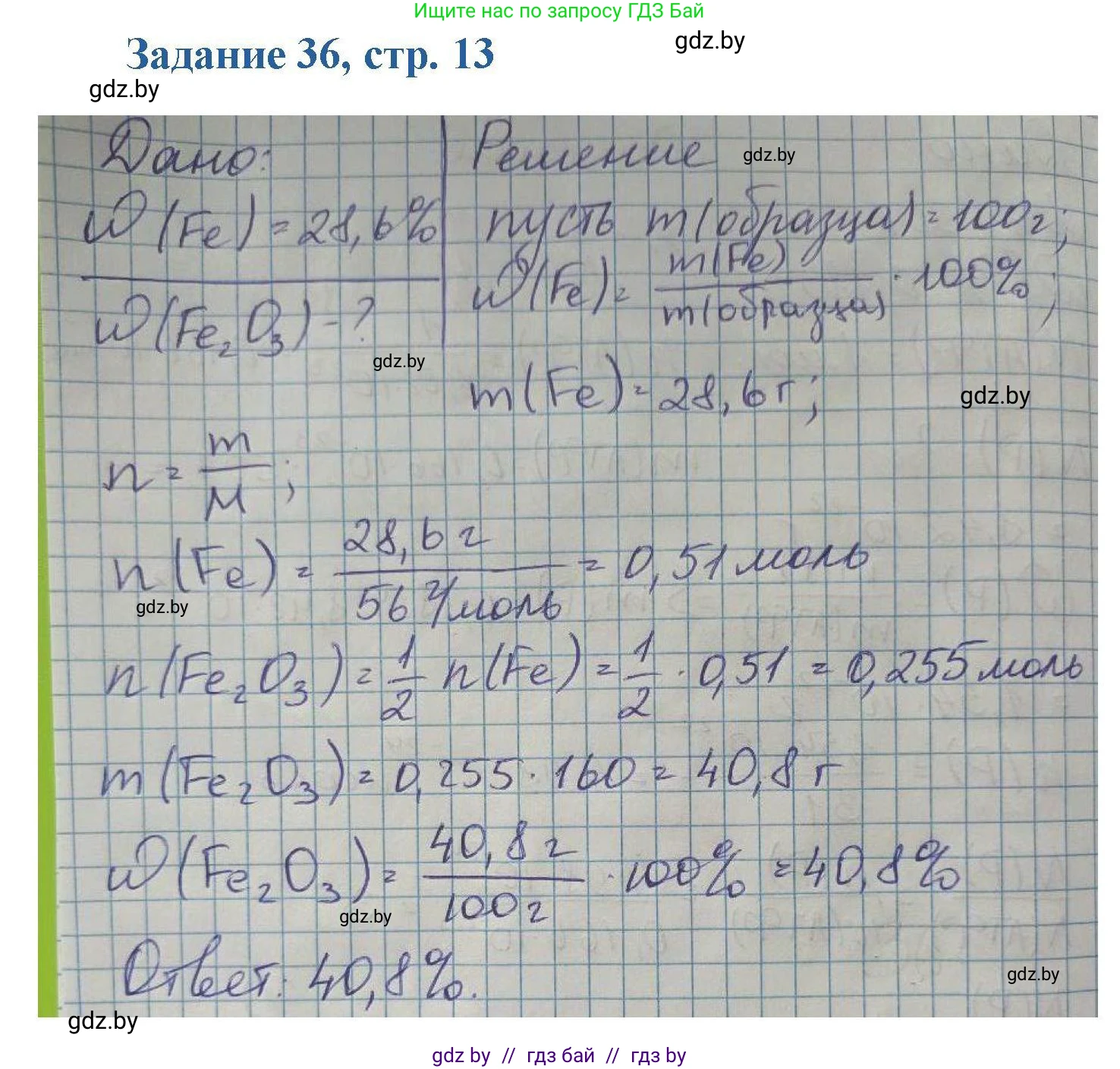 Химия, 8 класс Сборник задач, авторы: Хвалюк Виктор Николаевич, Резяпкин Виктор Ильич, издательство Адукацыя i выхаванне, Минск, 2019, голубого цвета, страница 13, номер 36, Решение