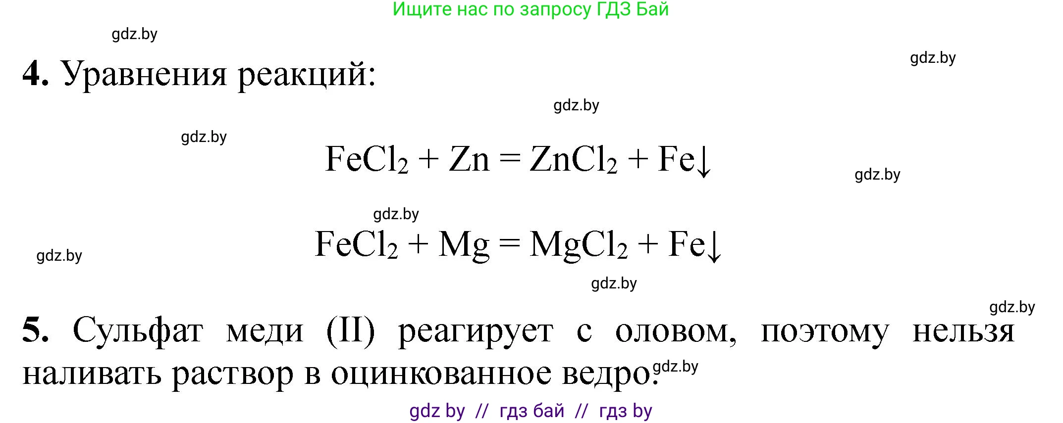 Химия, 8 класс Тетрадь для практических работ, автор: Сечко Ольга Ивановна, издательство Аверсэв, Минск, 2024, бирюзового цвета, страница 35, Решение (продолжение 2)