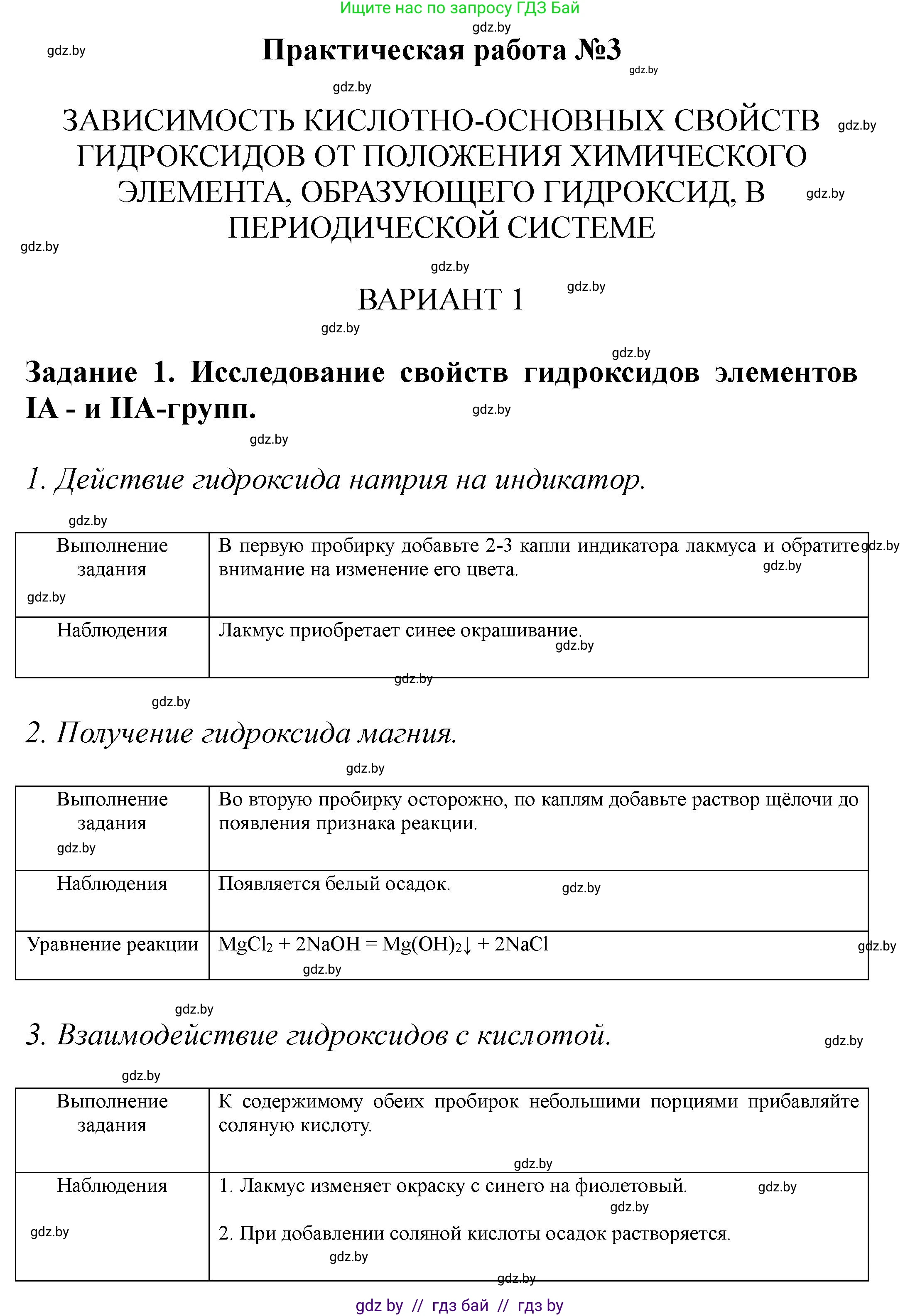 Химия, 8 класс Тетрадь для практических работ, автор: Сечко Ольга Ивановна, издательство Аверсэв, Минск, 2024, бирюзового цвета, страница 18, Решение