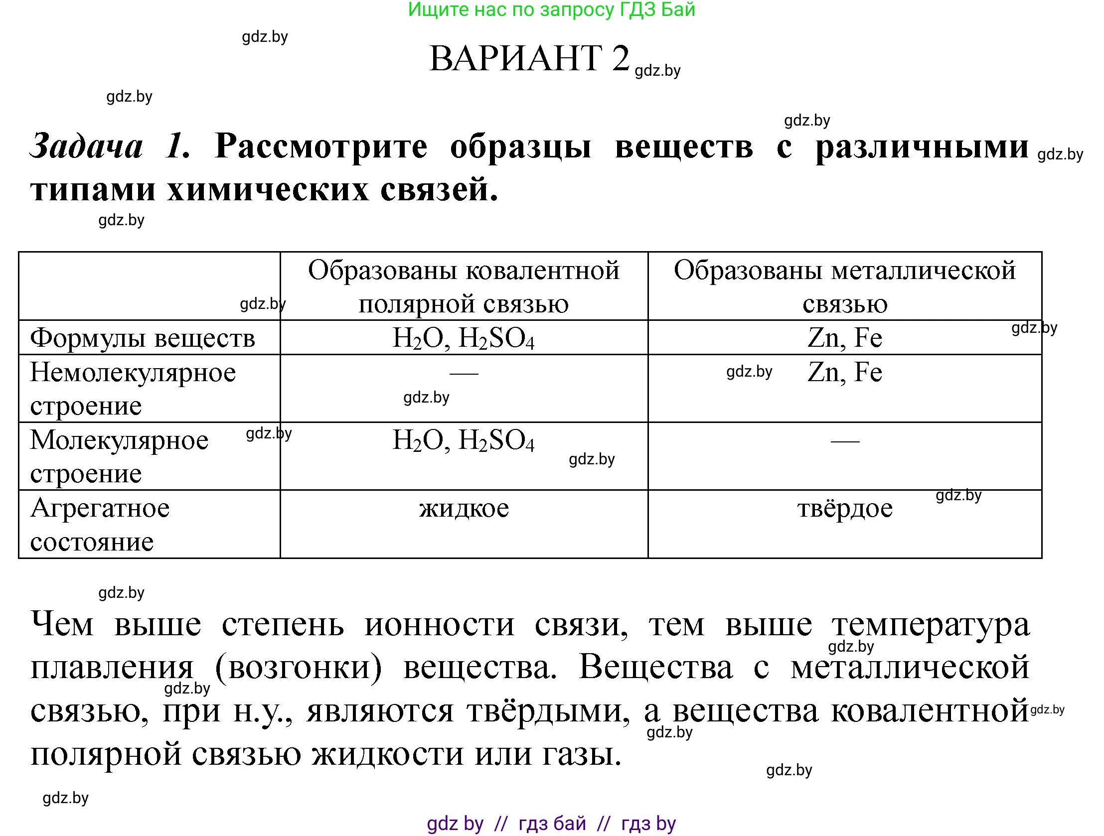 Химия, 8 класс Тетрадь для практических работ, автор: Сечко Ольга Ивановна, издательство Аверсэв, Минск, 2024, бирюзового цвета, страница 27, Решение