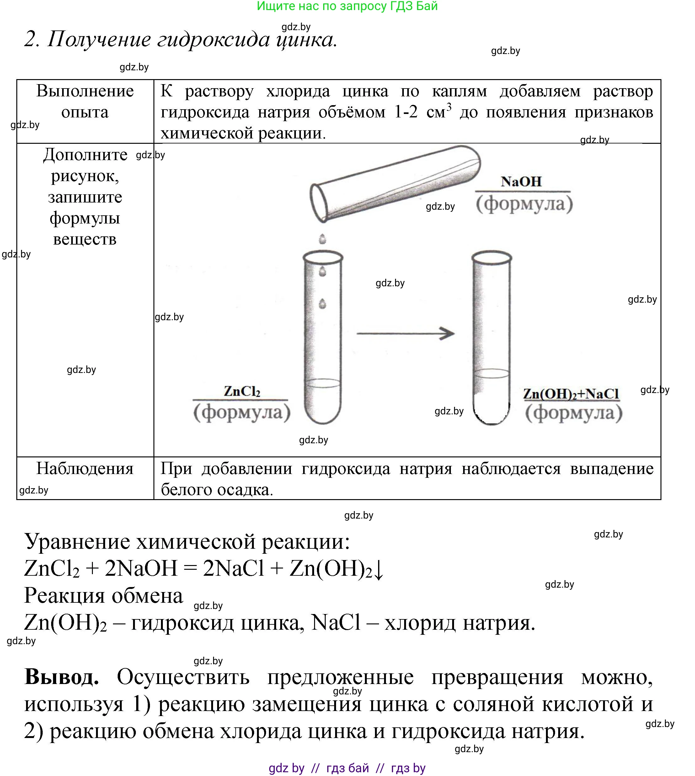 Химия, 8 класс Тетрадь для практических работ, автор: Сечко Ольга Ивановна, издательство Аверсэв, Минск, 2024, бирюзового цвета, страница 28, Решение (продолжение 2)