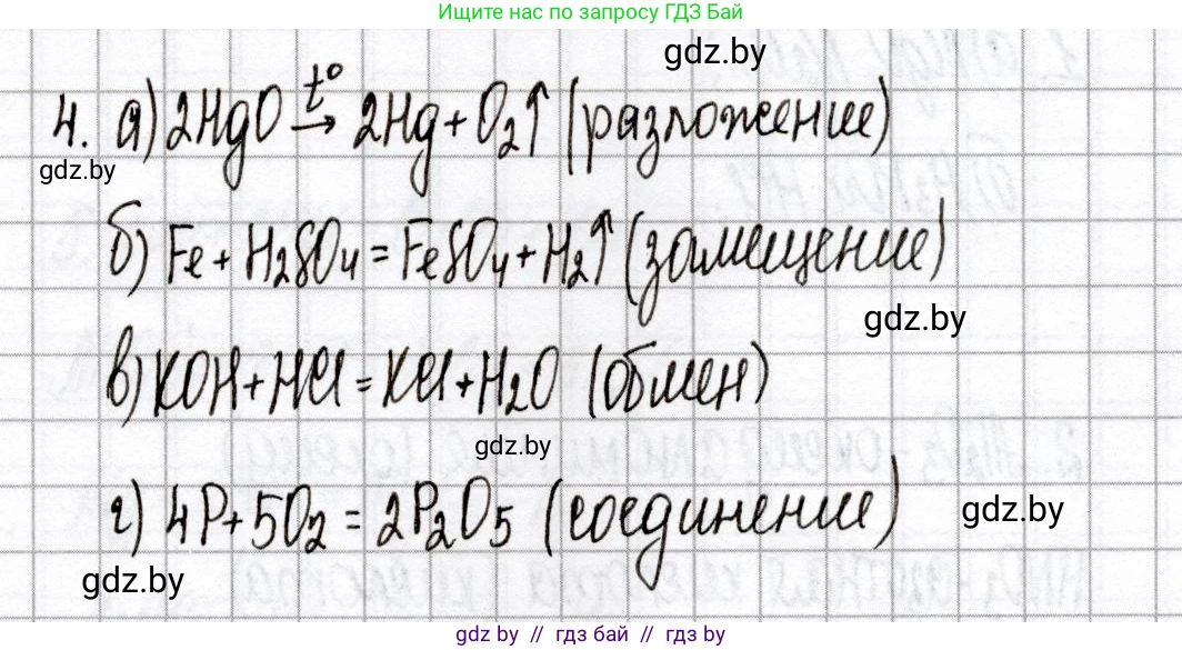Химия, 8 класс Сборник контрольных и самостоятельных работ, авторы: Сеген Елена Адамовна, Власовец Евгения Николаевна, Гарбар Елена Евгеньевна, Синявская Тамара Степановна, издательство Аверсэв, Минск, 2019, оранжевого цвета, страница 7, номер 4, Решение