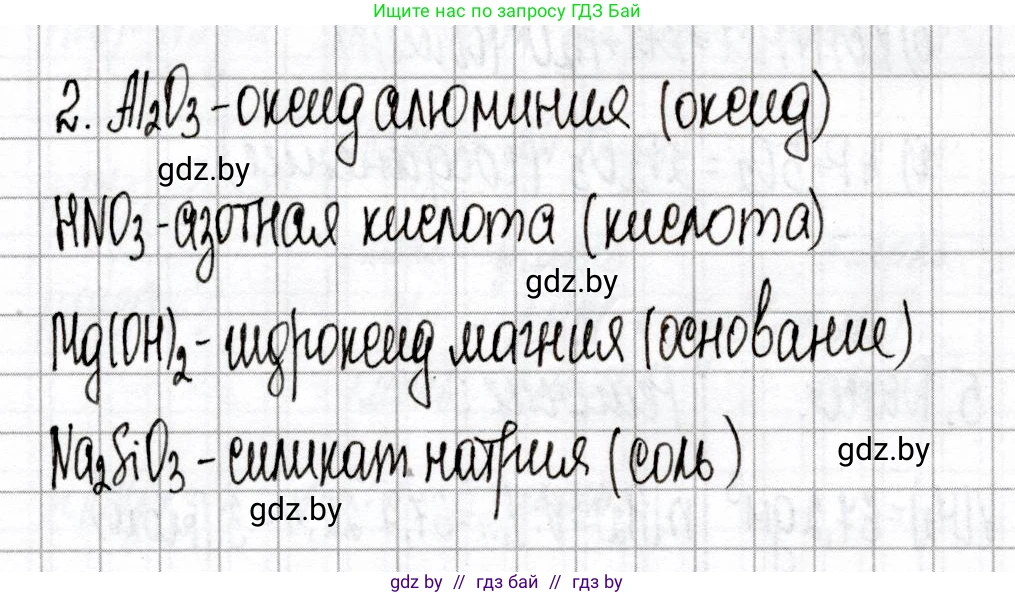 Химия, 8 класс Сборник контрольных и самостоятельных работ, авторы: Сеген Елена Адамовна, Власовец Евгения Николаевна, Гарбар Елена Евгеньевна, Синявская Тамара Степановна, издательство Аверсэв, Минск, 2019, оранжевого цвета, страница 8, номер 2, Решение