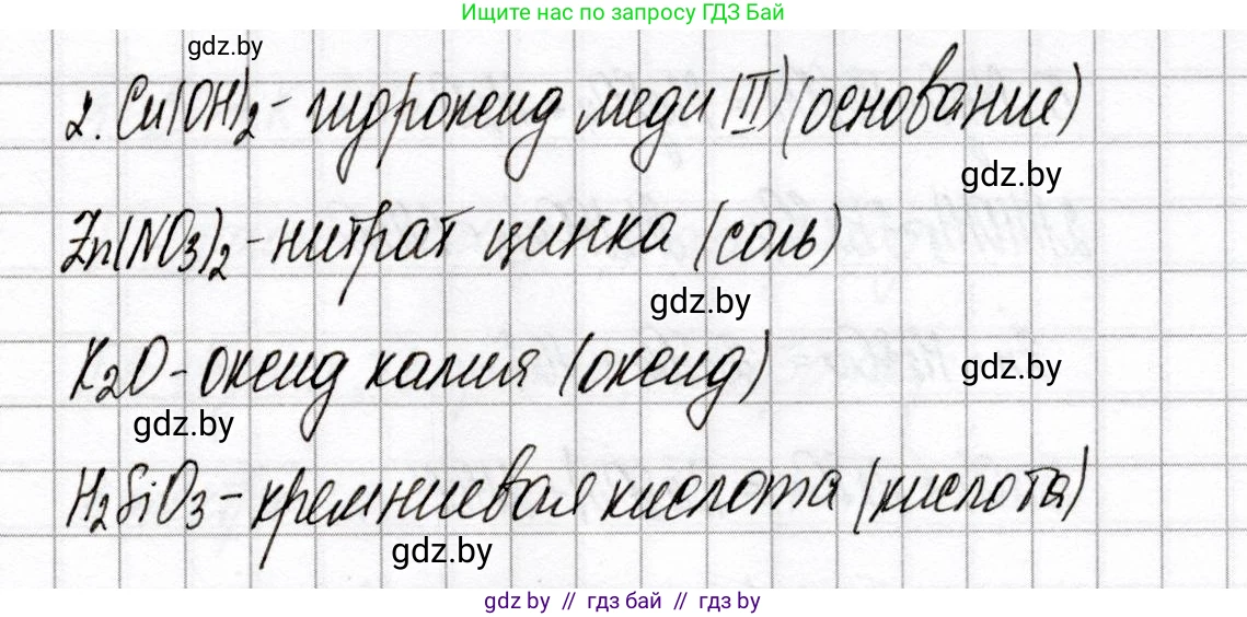 Химия, 8 класс Сборник контрольных и самостоятельных работ, авторы: Сеген Елена Адамовна, Власовец Евгения Николаевна, Гарбар Елена Евгеньевна, Синявская Тамара Степановна, издательство Аверсэв, Минск, 2019, оранжевого цвета, страница 11, номер 2, Решение