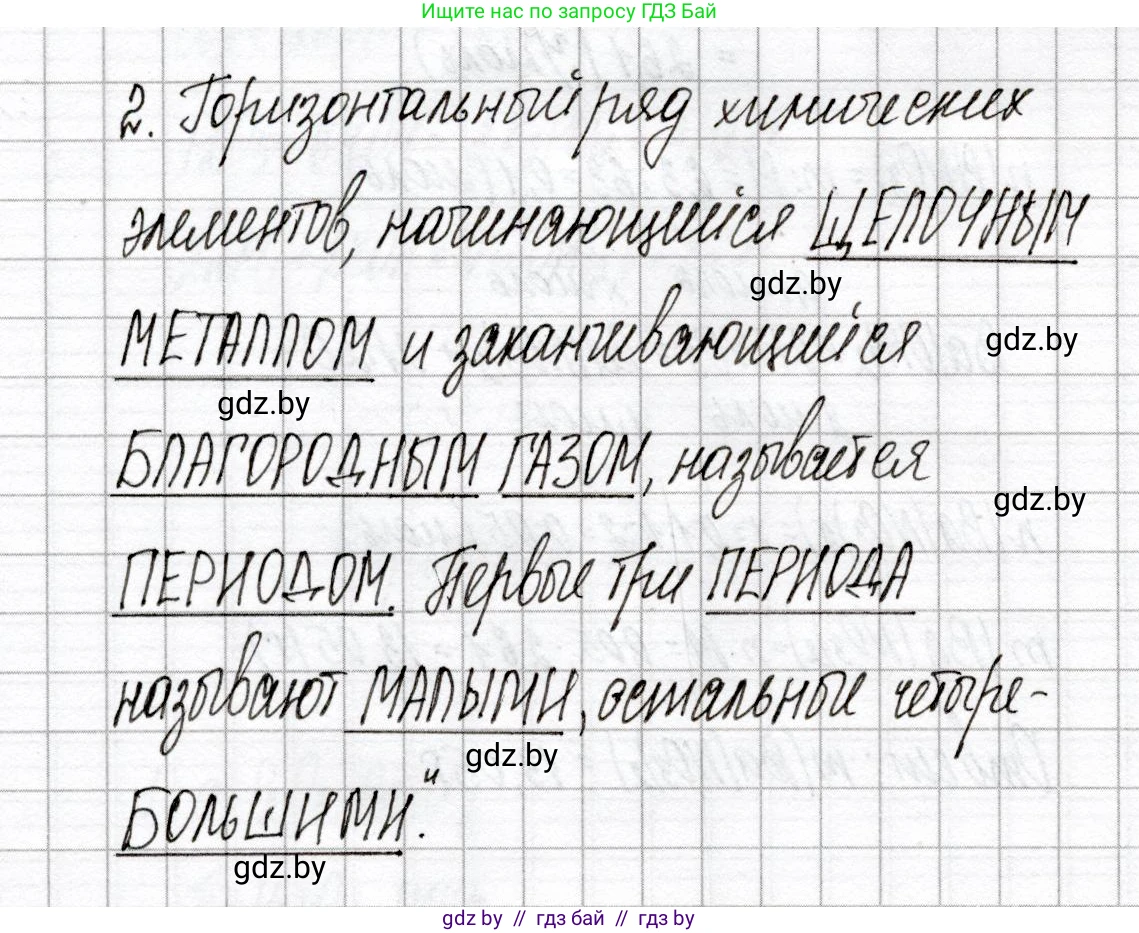 Химия, 8 класс Сборник контрольных и самостоятельных работ, авторы: Сеген Елена Адамовна, Власовец Евгения Николаевна, Гарбар Елена Евгеньевна, Синявская Тамара Степановна, издательство Аверсэв, Минск, 2019, оранжевого цвета, страница 12, номер 2, Решение