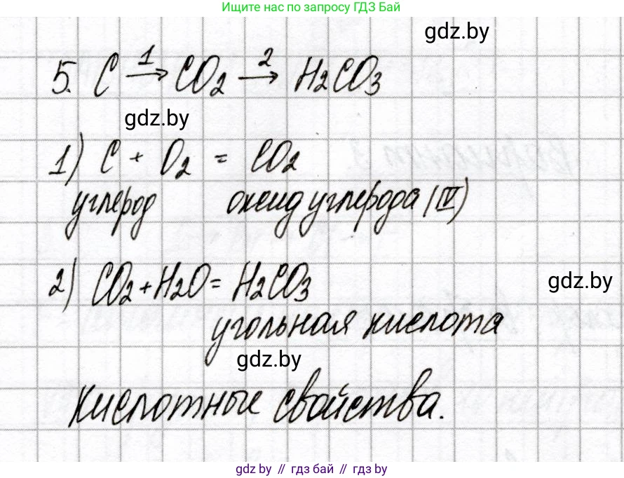 Химия, 8 класс Сборник контрольных и самостоятельных работ, авторы: Сеген Елена Адамовна, Власовец Евгения Николаевна, Гарбар Елена Евгеньевна, Синявская Тамара Степановна, издательство Аверсэв, Минск, 2019, оранжевого цвета, страница 14, номер 5, Решение