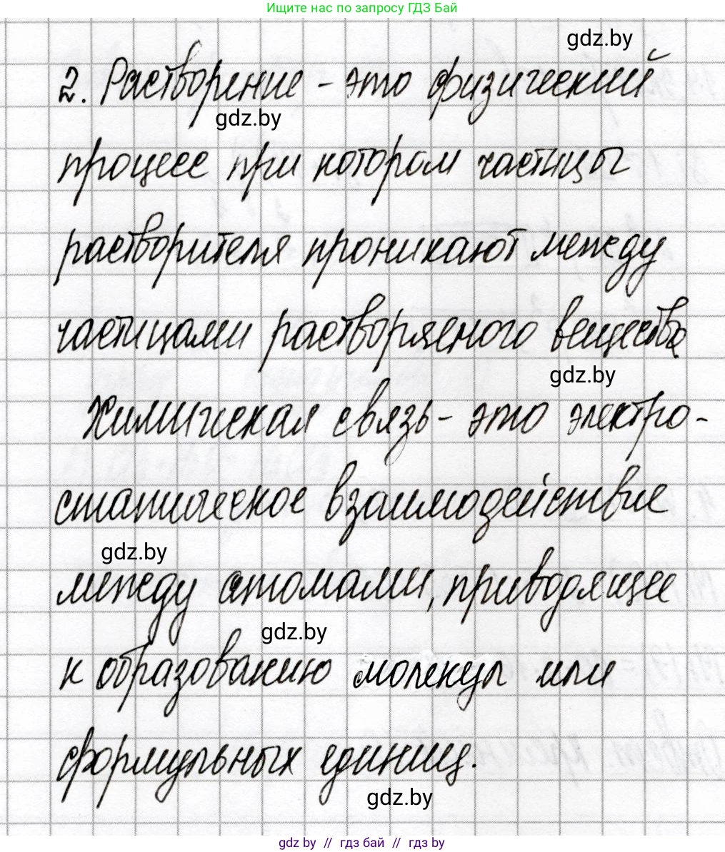 Химия, 8 класс Сборник контрольных и самостоятельных работ, авторы: Сеген Елена Адамовна, Власовец Евгения Николаевна, Гарбар Елена Евгеньевна, Синявская Тамара Степановна, издательство Аверсэв, Минск, 2019, оранжевого цвета, страница 16, номер 2, Решение