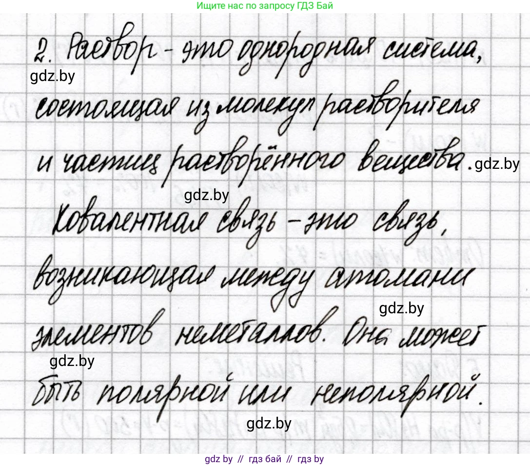 Химия, 8 класс Сборник контрольных и самостоятельных работ, авторы: Сеген Елена Адамовна, Власовец Евгения Николаевна, Гарбар Елена Евгеньевна, Синявская Тамара Степановна, издательство Аверсэв, Минск, 2019, оранжевого цвета, страница 17, номер 2, Решение