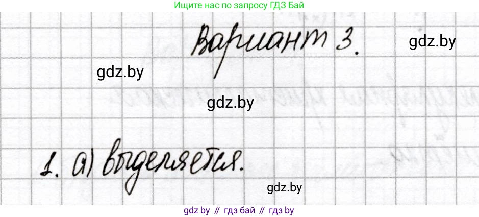 Химия, 8 класс Сборник контрольных и самостоятельных работ, авторы: Сеген Елена Адамовна, Власовец Евгения Николаевна, Гарбар Елена Евгеньевна, Синявская Тамара Степановна, издательство Аверсэв, Минск, 2019, оранжевого цвета, страница 18, номер 1, Решение