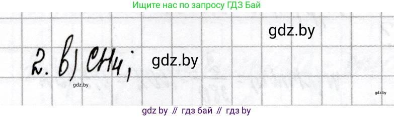 Химия, 8 класс Сборник контрольных и самостоятельных работ, авторы: Сеген Елена Адамовна, Власовец Евгения Николаевна, Гарбар Елена Евгеньевна, Синявская Тамара Степановна, издательство Аверсэв, Минск, 2019, оранжевого цвета, страница 20, номер 2, Решение