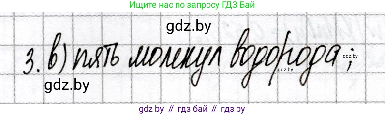 Химия, 8 класс Сборник контрольных и самостоятельных работ, авторы: Сеген Елена Адамовна, Власовец Евгения Николаевна, Гарбар Елена Евгеньевна, Синявская Тамара Степановна, издательство Аверсэв, Минск, 2019, оранжевого цвета, страница 20, номер 3, Решение