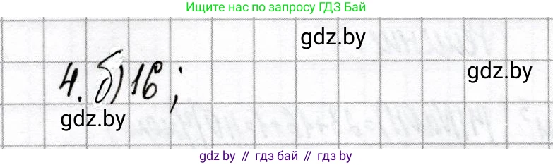 Химия, 8 класс Сборник контрольных и самостоятельных работ, авторы: Сеген Елена Адамовна, Власовец Евгения Николаевна, Гарбар Елена Евгеньевна, Синявская Тамара Степановна, издательство Аверсэв, Минск, 2019, оранжевого цвета, страница 20, номер 4, Решение
