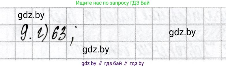 Химия, 8 класс Сборник контрольных и самостоятельных работ, авторы: Сеген Елена Адамовна, Власовец Евгения Николаевна, Гарбар Елена Евгеньевна, Синявская Тамара Степановна, издательство Аверсэв, Минск, 2019, оранжевого цвета, страница 20, номер 9, Решение