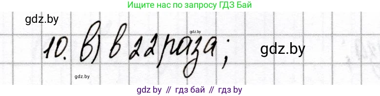 Химия, 8 класс Сборник контрольных и самостоятельных работ, авторы: Сеген Елена Адамовна, Власовец Евгения Николаевна, Гарбар Елена Евгеньевна, Синявская Тамара Степановна, издательство Аверсэв, Минск, 2019, оранжевого цвета, страница 21, номер 10, Решение