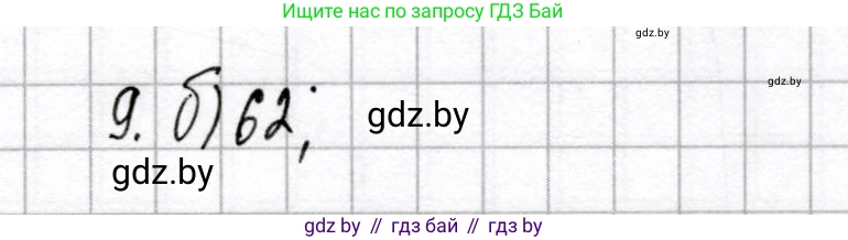 Химия, 8 класс Сборник контрольных и самостоятельных работ, авторы: Сеген Елена Адамовна, Власовец Евгения Николаевна, Гарбар Елена Евгеньевна, Синявская Тамара Степановна, издательство Аверсэв, Минск, 2019, оранжевого цвета, страница 22, номер 9, Решение