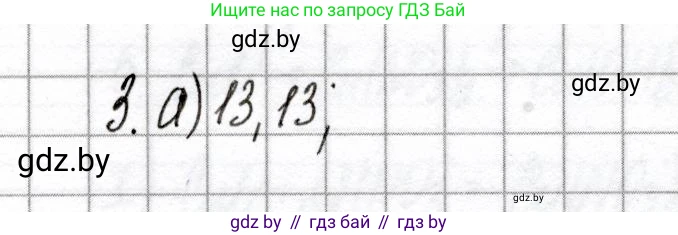 Химия, 8 класс Сборник контрольных и самостоятельных работ, авторы: Сеген Елена Адамовна, Власовец Евгения Николаевна, Гарбар Елена Евгеньевна, Синявская Тамара Степановна, издательство Аверсэв, Минск, 2019, оранжевого цвета, страница 58, номер 3, Решение