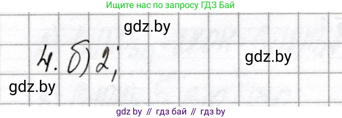 Химия, 8 класс Сборник контрольных и самостоятельных работ, авторы: Сеген Елена Адамовна, Власовец Евгения Николаевна, Гарбар Елена Евгеньевна, Синявская Тамара Степановна, издательство Аверсэв, Минск, 2019, оранжевого цвета, страница 58, номер 4, Решение