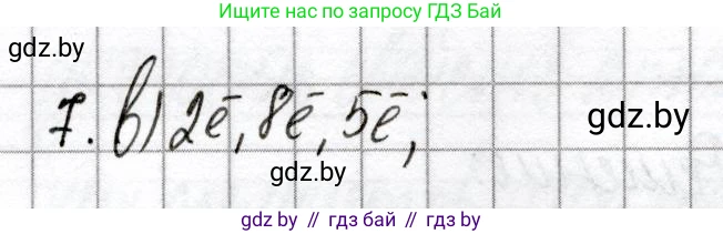 Химия, 8 класс Сборник контрольных и самостоятельных работ, авторы: Сеген Елена Адамовна, Власовец Евгения Николаевна, Гарбар Елена Евгеньевна, Синявская Тамара Степановна, издательство Аверсэв, Минск, 2019, оранжевого цвета, страница 58, номер 7, Решение