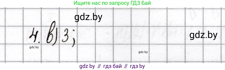 Химия, 8 класс Сборник контрольных и самостоятельных работ, авторы: Сеген Елена Адамовна, Власовец Евгения Николаевна, Гарбар Елена Евгеньевна, Синявская Тамара Степановна, издательство Аверсэв, Минск, 2019, оранжевого цвета, страница 60, номер 4, Решение